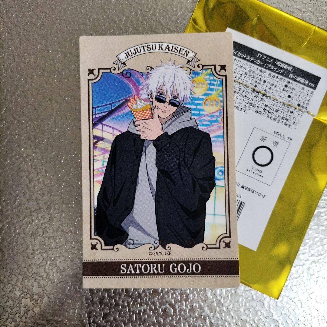 呪術廻戦 五条悟 コスモワールド ダイカットステッカー 夜の遊園地