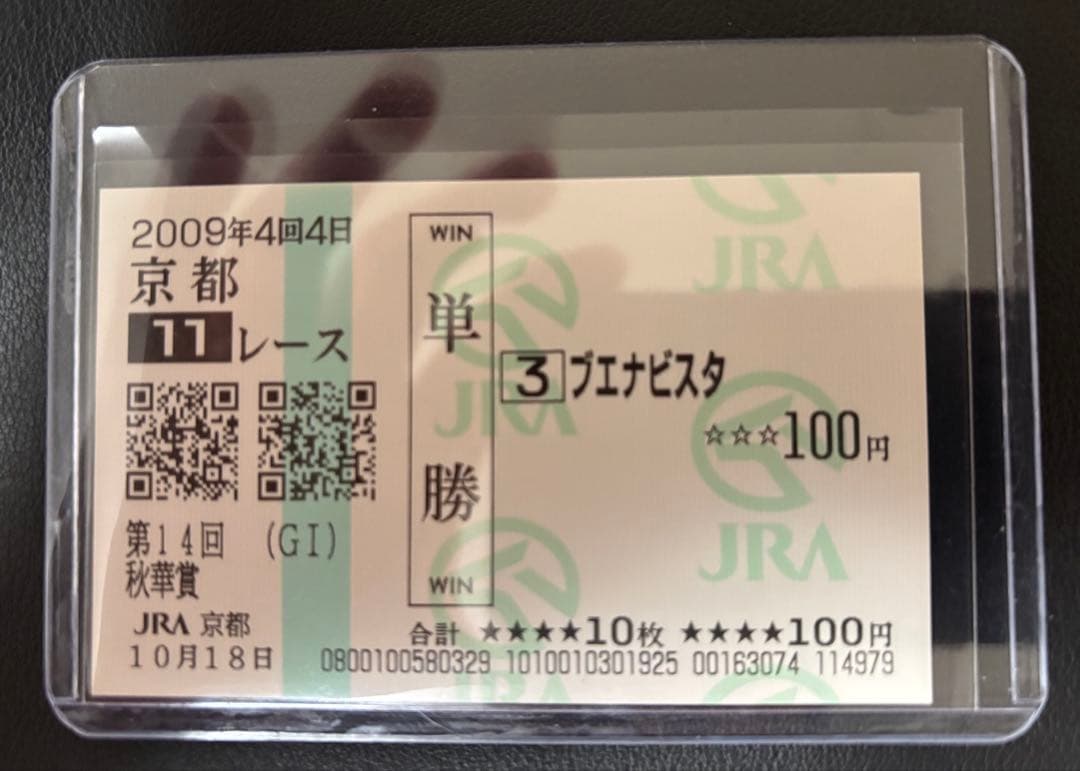 【ブエナビスタ】全G I現地的中馬券セット+おまけ