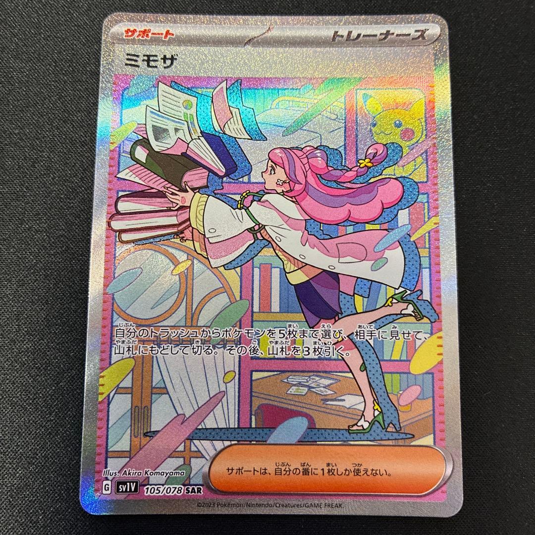 【美品】人気サポートSAR10枚セット