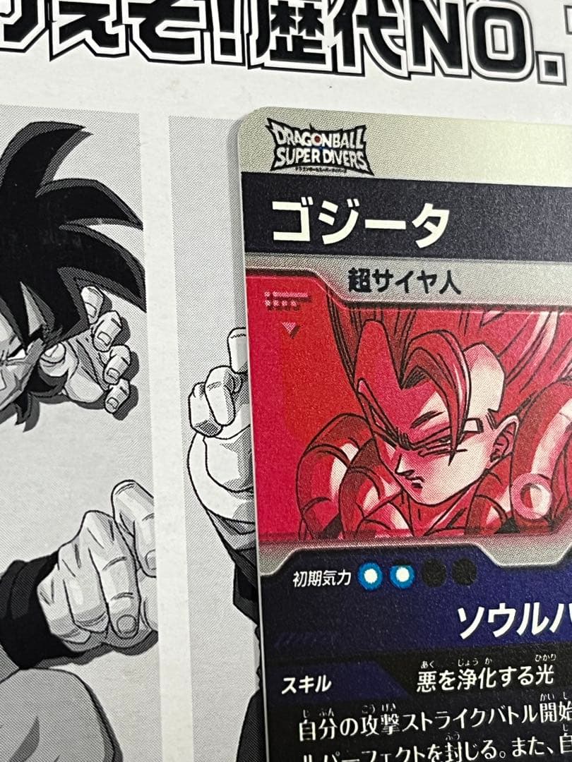 ドラゴンボールスーパーダイバーズ　GDR★ SDV7-62 ゴジータ　パラレル