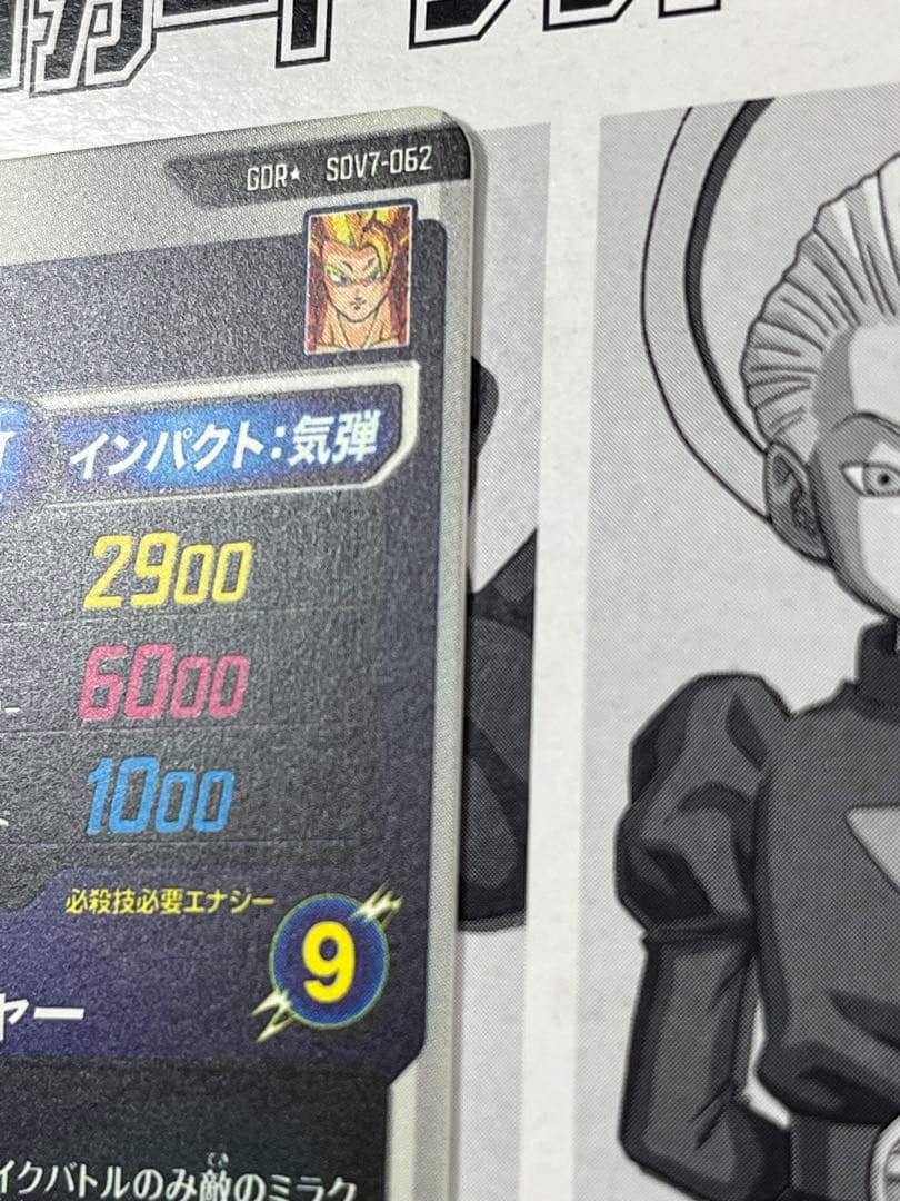 ドラゴンボールスーパーダイバーズ　GDR★ SDV7-62 ゴジータ　パラレル