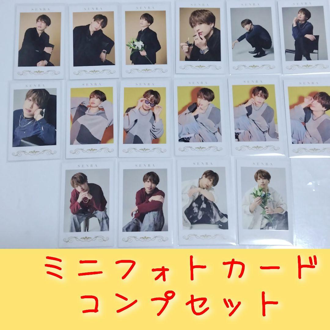 センラ チェキ ランダムミニフォトカード MARCEL 全種 コンプリート