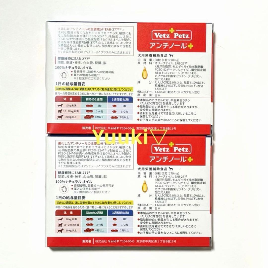 新品未開封】犬用 アンチノール プラス 60錠×2箱