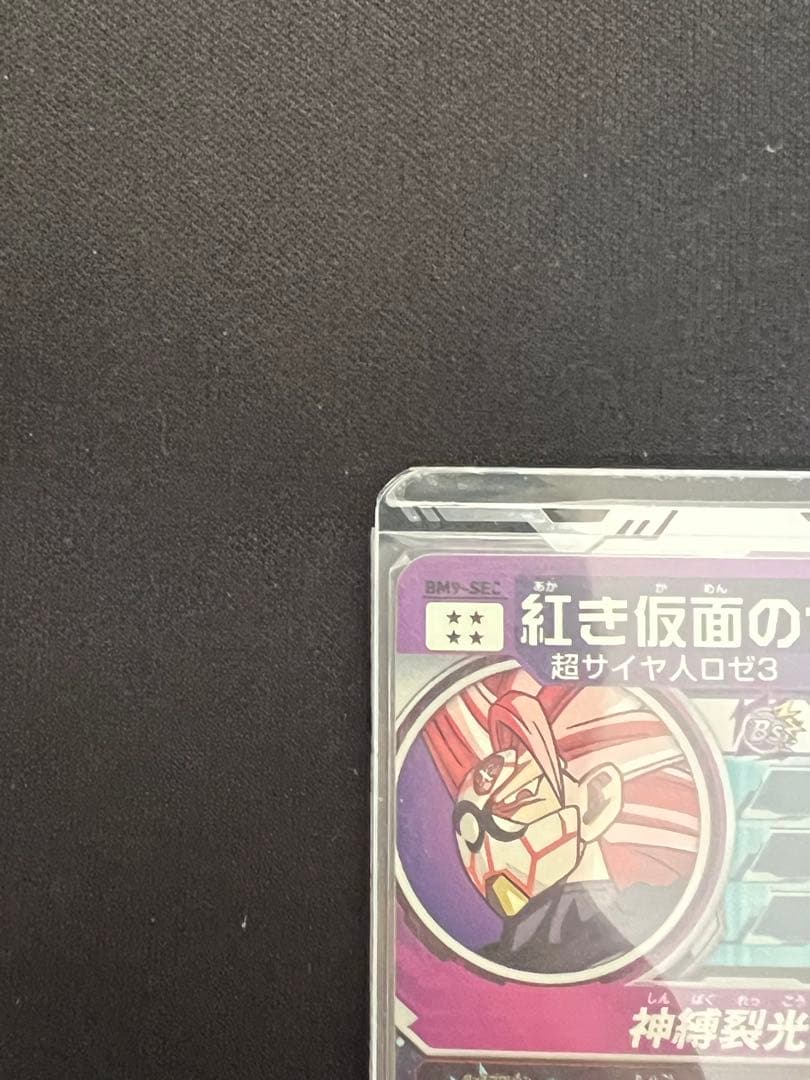 紅き仮面のサイヤ人四種セット