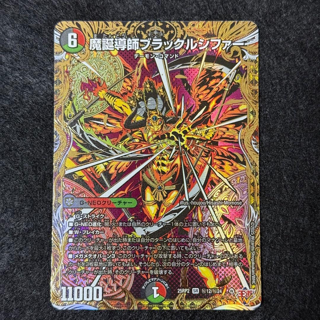 デュエマ 魔誕導師ブラックルシファー シークレット - メルカリ