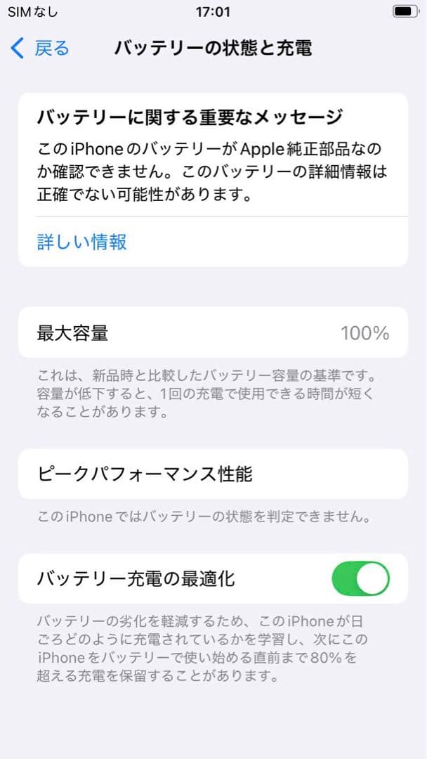 iPhone SE 第3世代 64GB バッテリー 100% - 6077