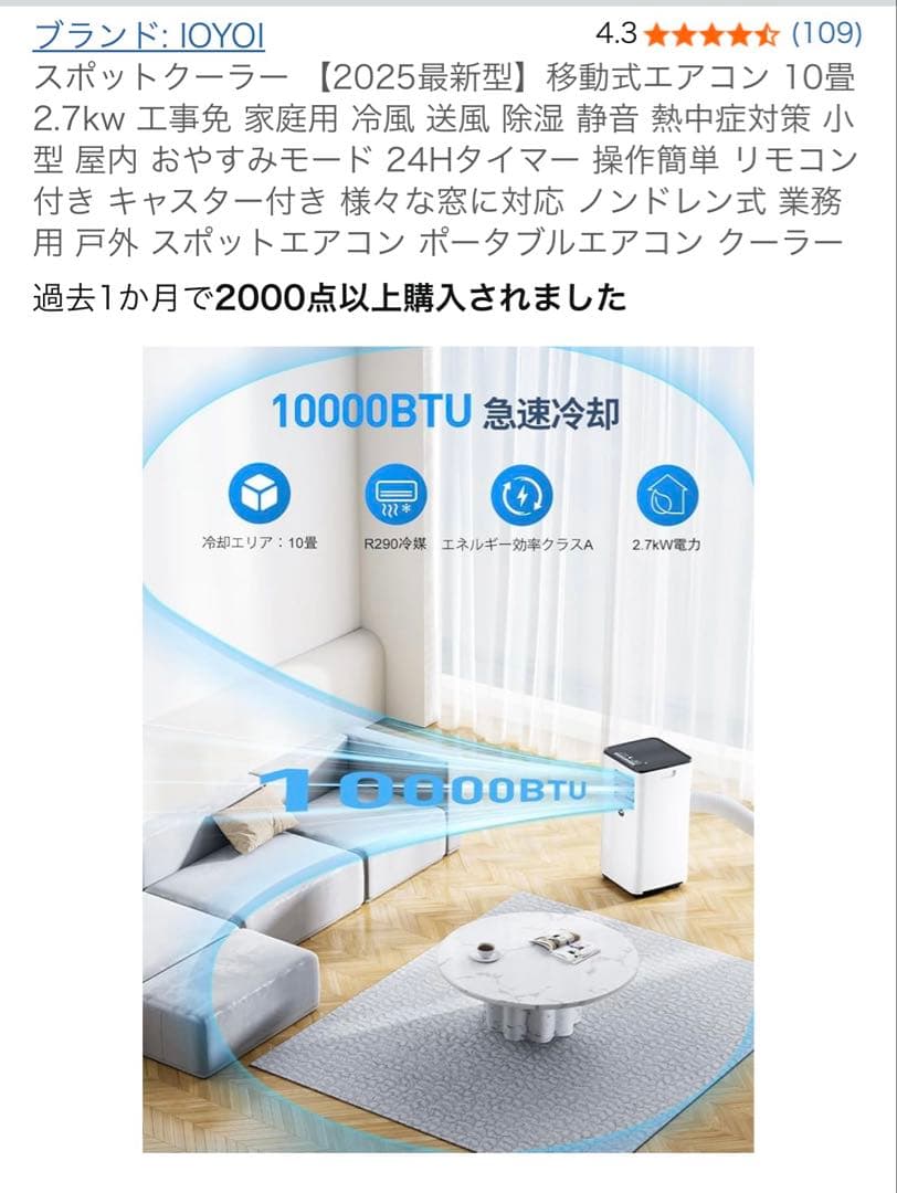 IOYOI スポットクーラー 【2025最新型】移動式エアコン