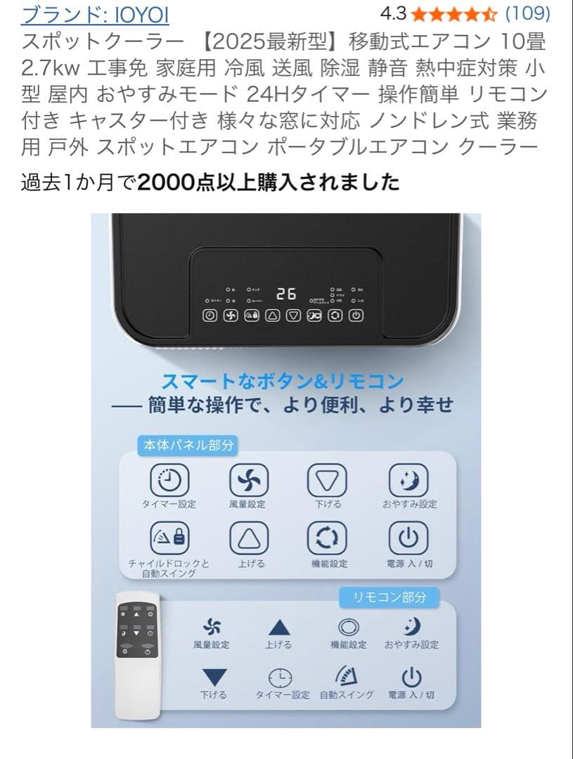 IOYOI スポットクーラー 【2025最新型】移動式エアコン