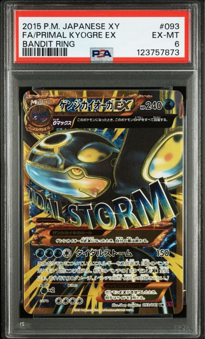 ゲンシグラードンEX UR XY7バンデットリング094/081 093/081