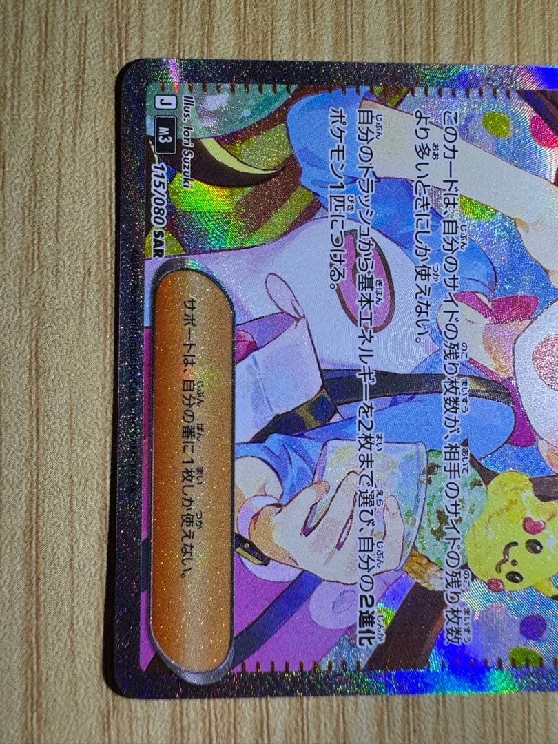 ポケカ メイのはげまし SAR ローダー入り