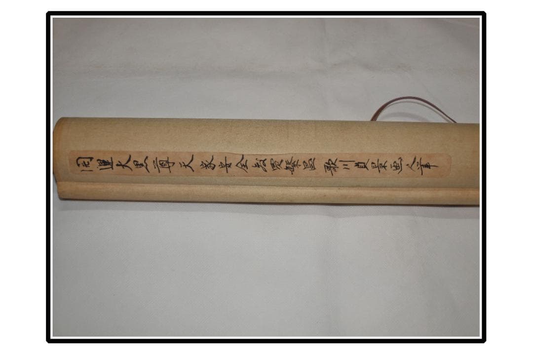 時代の掛軸 絵肉筆保証 蔵整理中国美术品 日本 X917C16-7