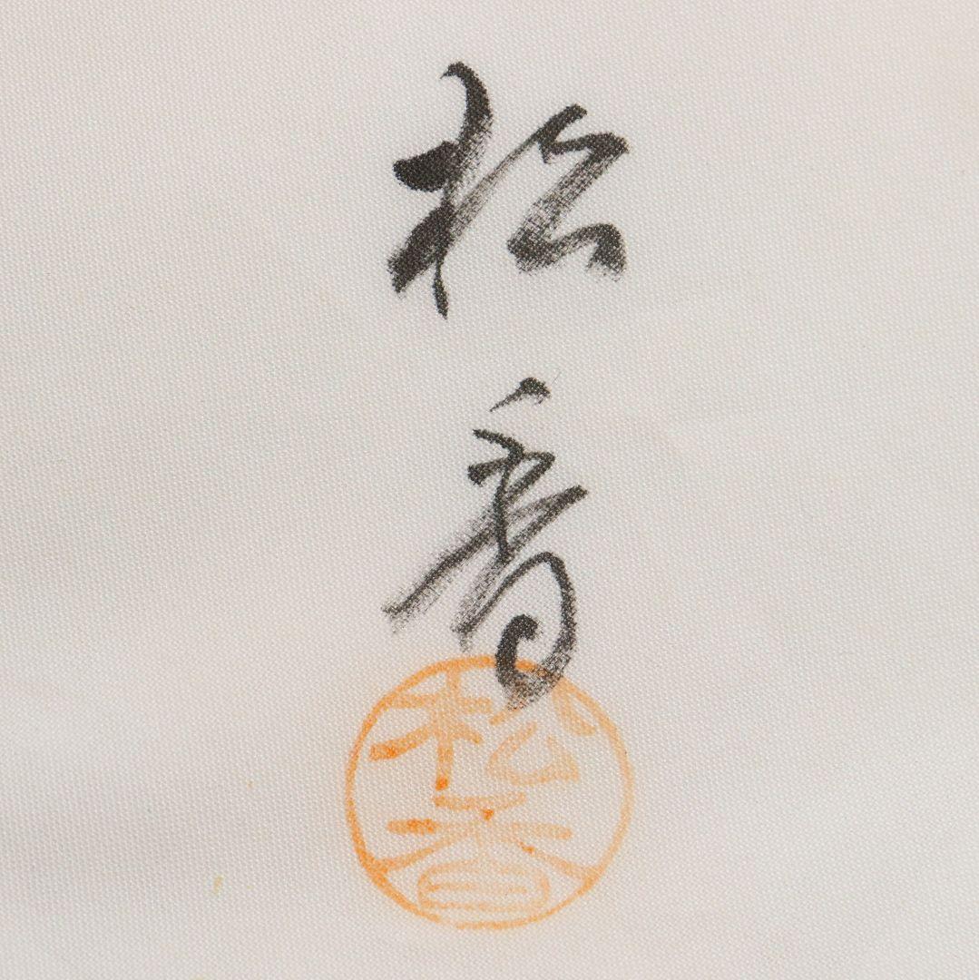 藤野松香作 波源氏車蒔絵 中棗 螺鈿細工 茶道具 共箱共布 V823