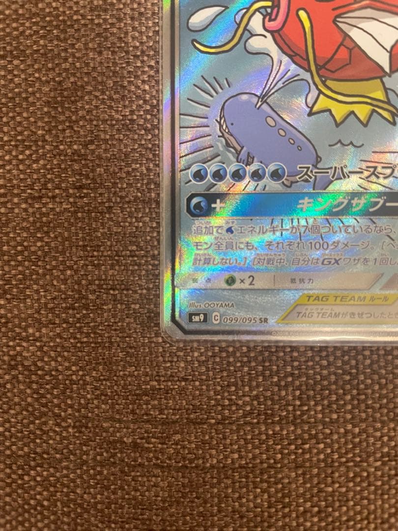 だ*ま様 コイキング＆ホエルオーGX SR SM9 タッグボルト 099/095