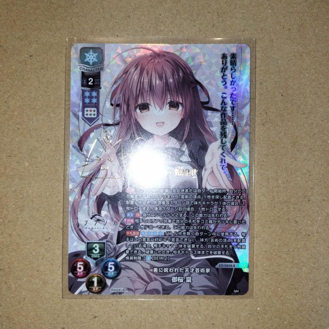 lycee 美に呪われた天才芸術家御桜稟サインssp