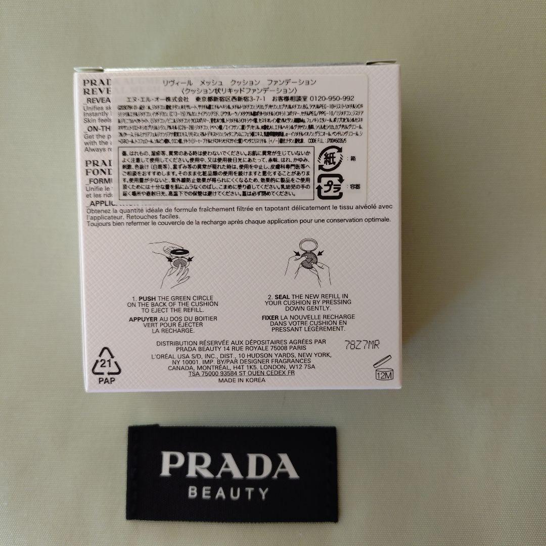 PRADA リヴィール　メッシュ　クッション　ファンデーション LC5