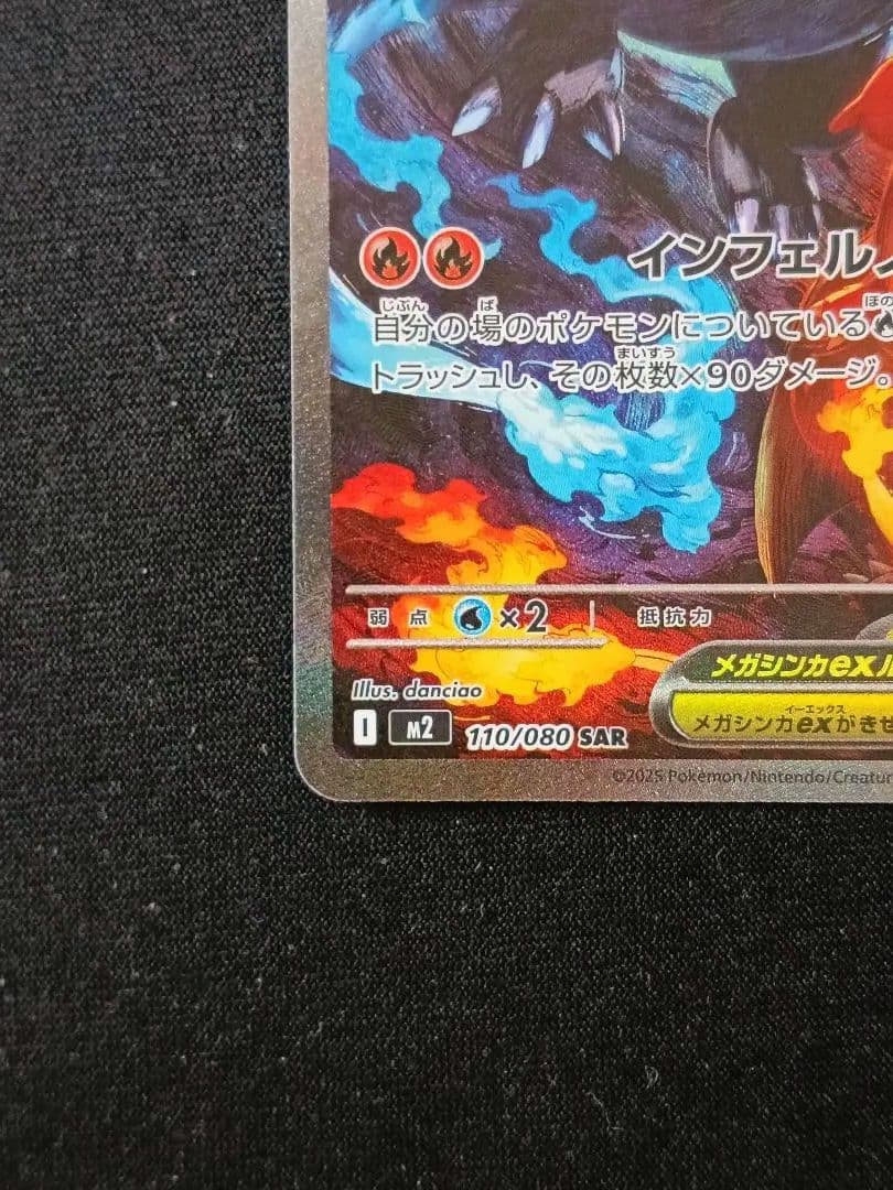 メガリザードンXex SAR 「インフェルノX」ポケモンカード④ - メルカリ
