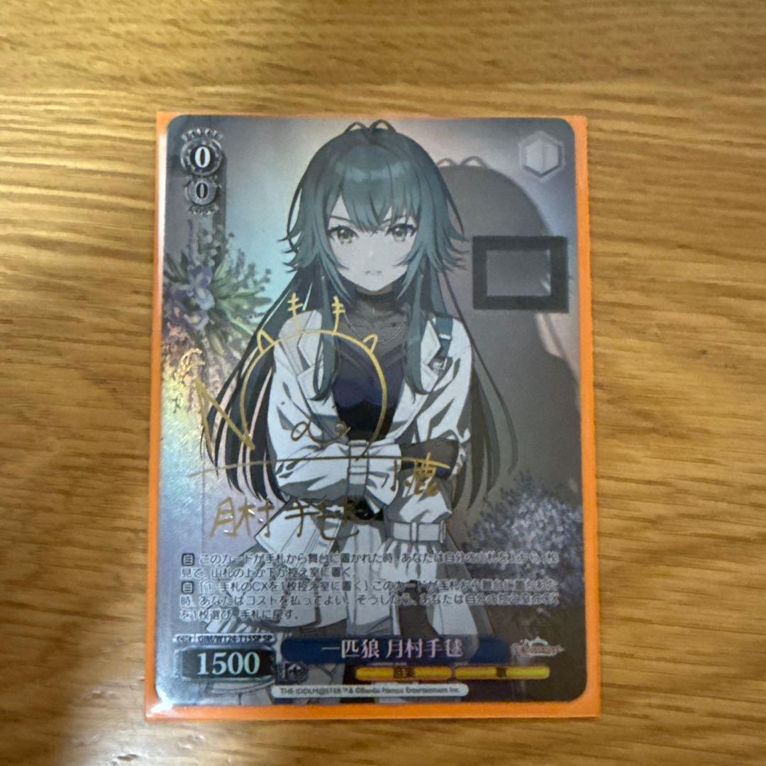 一匹狼 月村手毬 sp ヴァイスシュヴァルツ 学園アイドルマスター