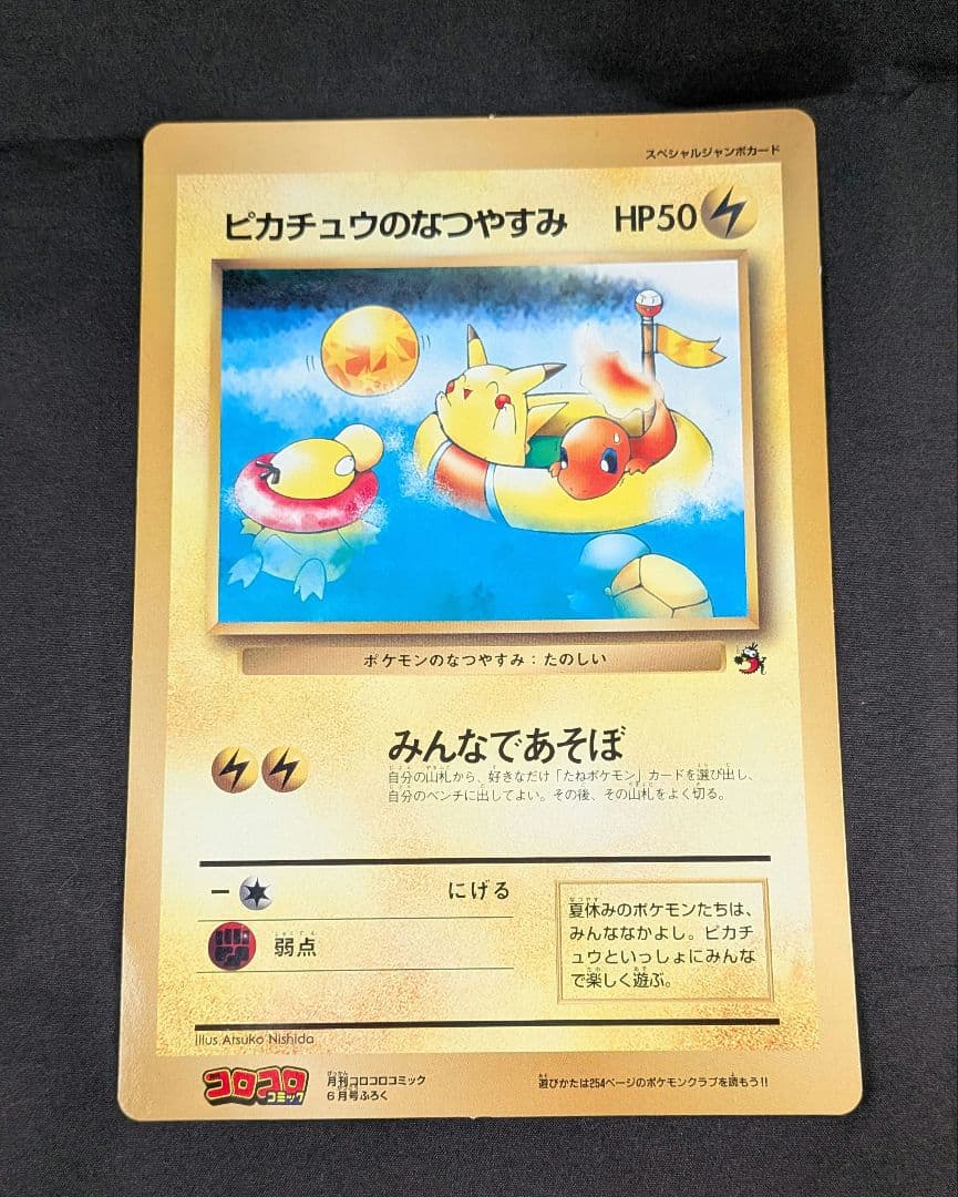 コロコロコミック　付録　ポケモン　スペシャルジャンボカード　まとめ売り