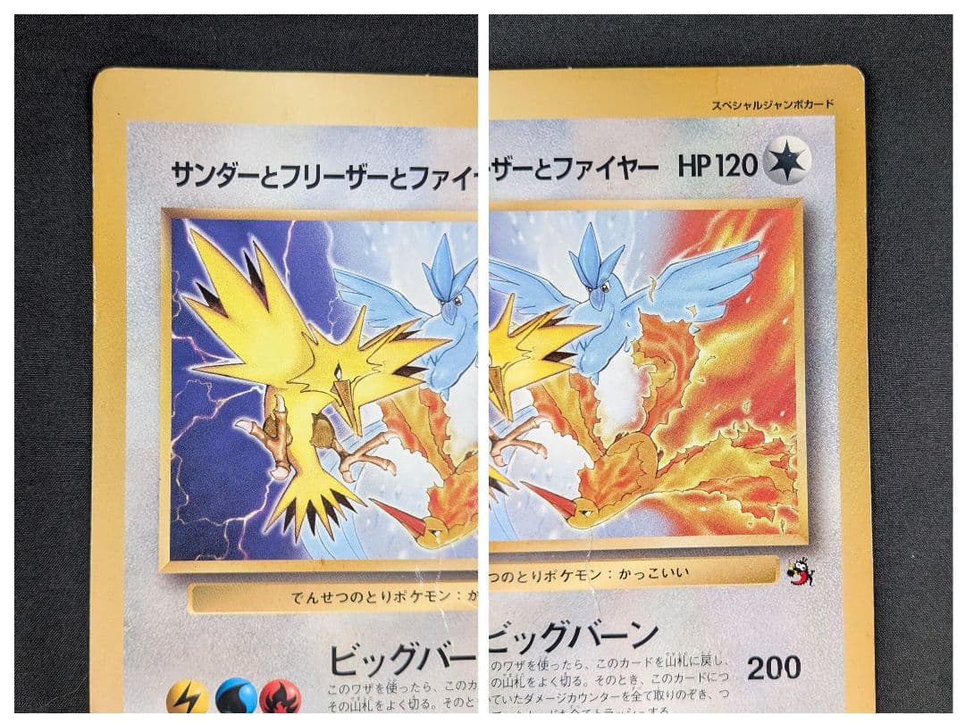 コロコロコミック　付録　ポケモン　スペシャルジャンボカード　まとめ売り