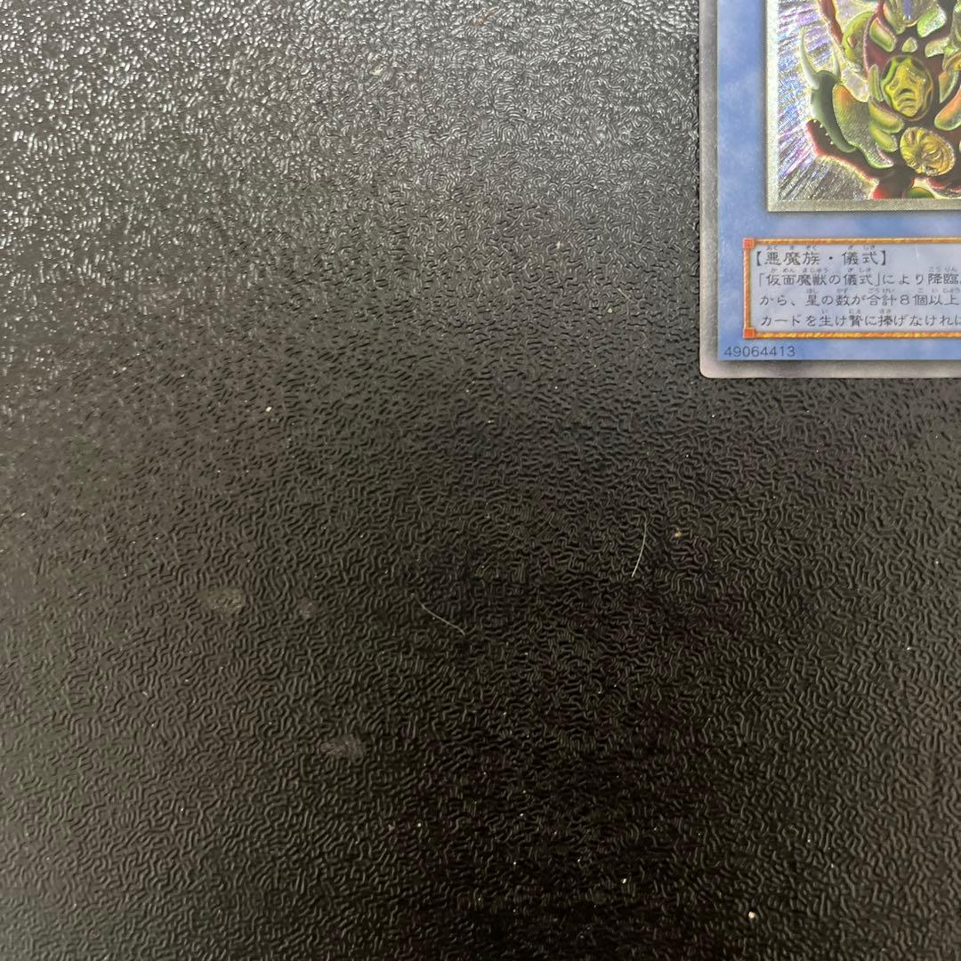 【遊戯王】　仮面魔獣マスクドヘルレイザー　レリーフ