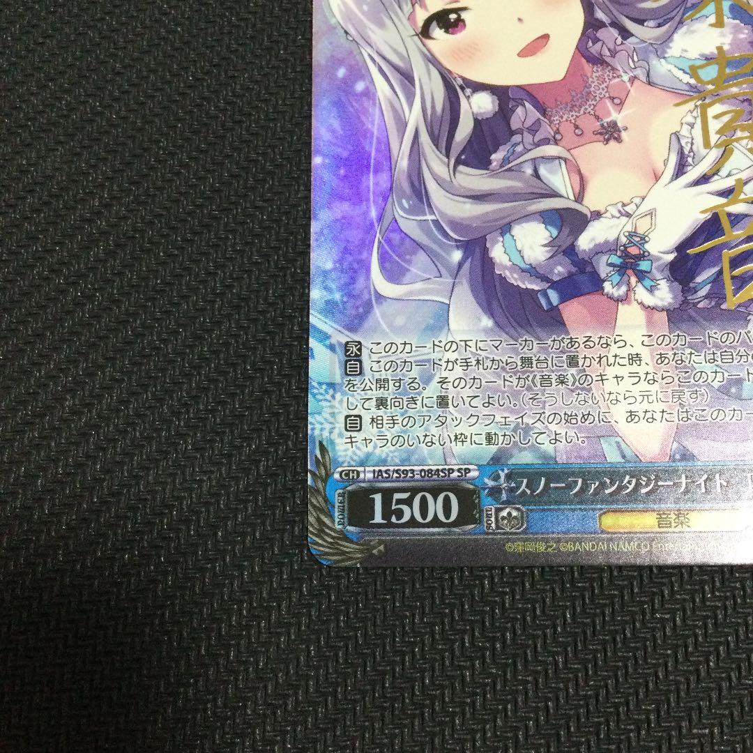 ヴァイスシュヴァルツ SP サイン スノーファンタジーナイト 四条貴音