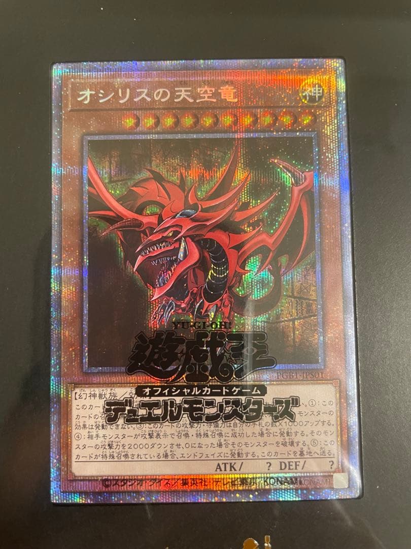 遊戯王 ♢三幻神♢ プリズマ 特製カードディスプレイケース付き