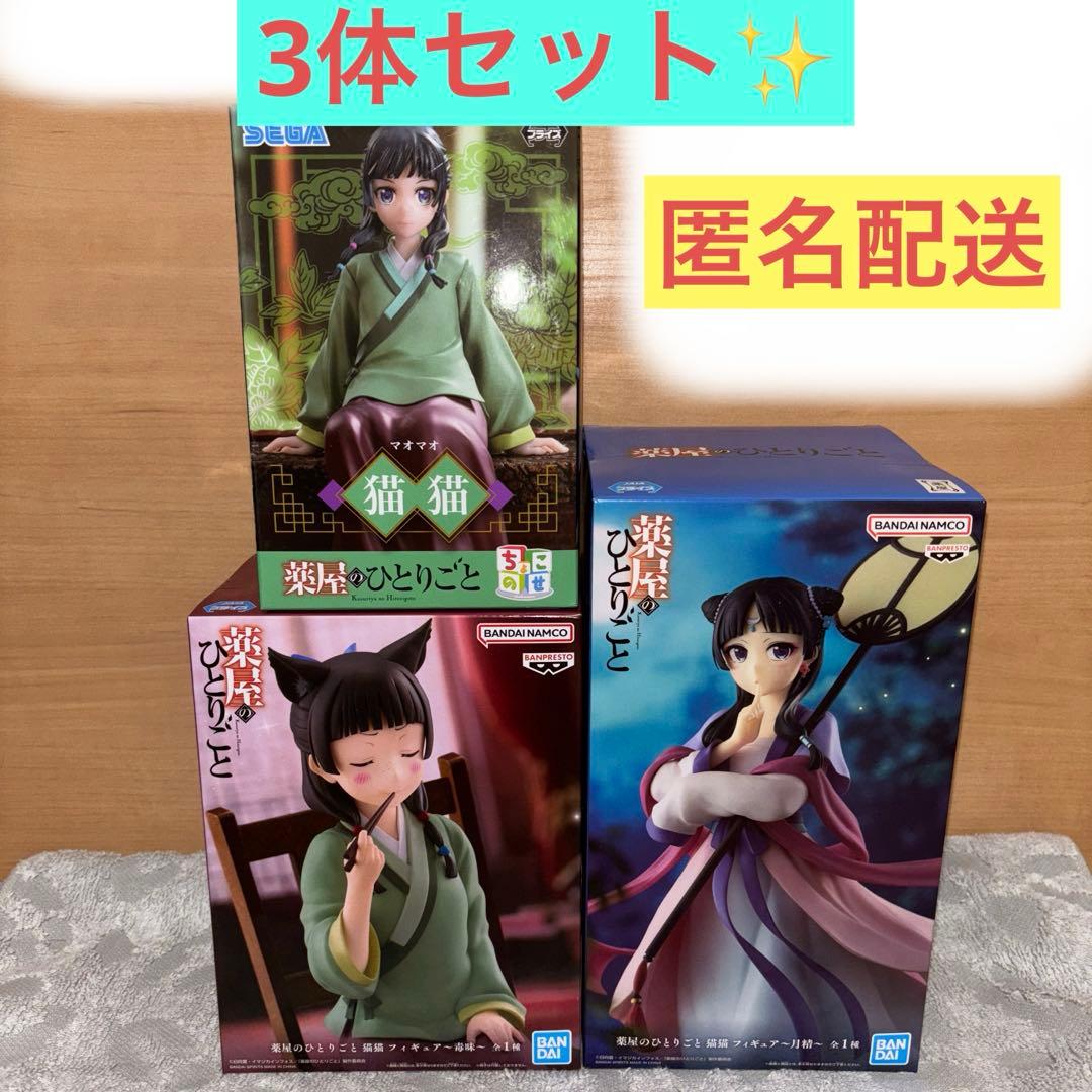 薬屋のひとりごと猫猫壬氏まとめプライズフィギュア