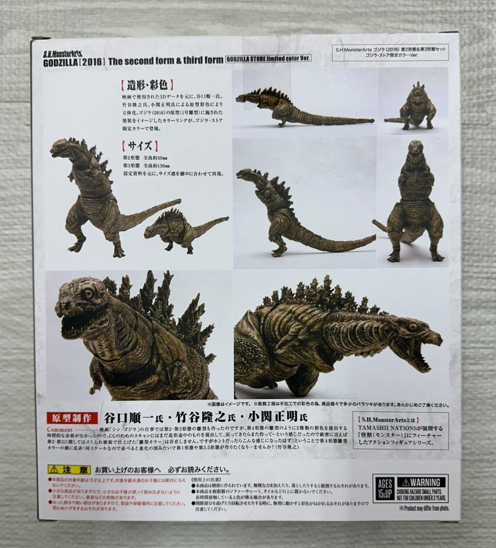 S.H.MonsterArts ゴジラ(2016)第2形態＆第3形態 限定カラー