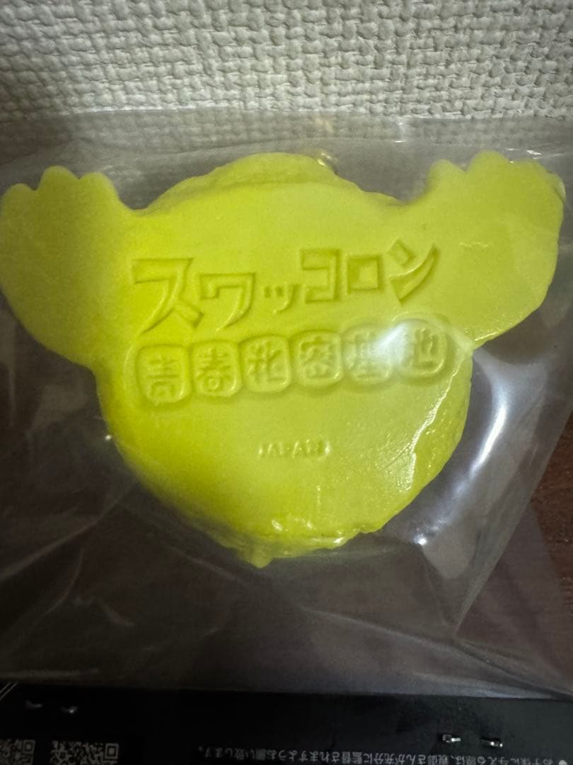 スワッコロン大怪獣シリーズ イエロー