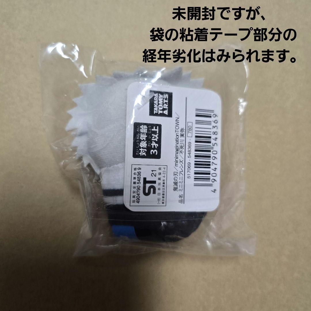写真の確認必須！鬼滅の刃　ミニミニフレンズ　不死川実弥　ミニフレ　ぬいぐるみ