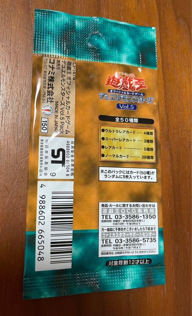 遊戯王OCG デュエルモンスターズ Vol.5 スタジオダイス 未開封パック