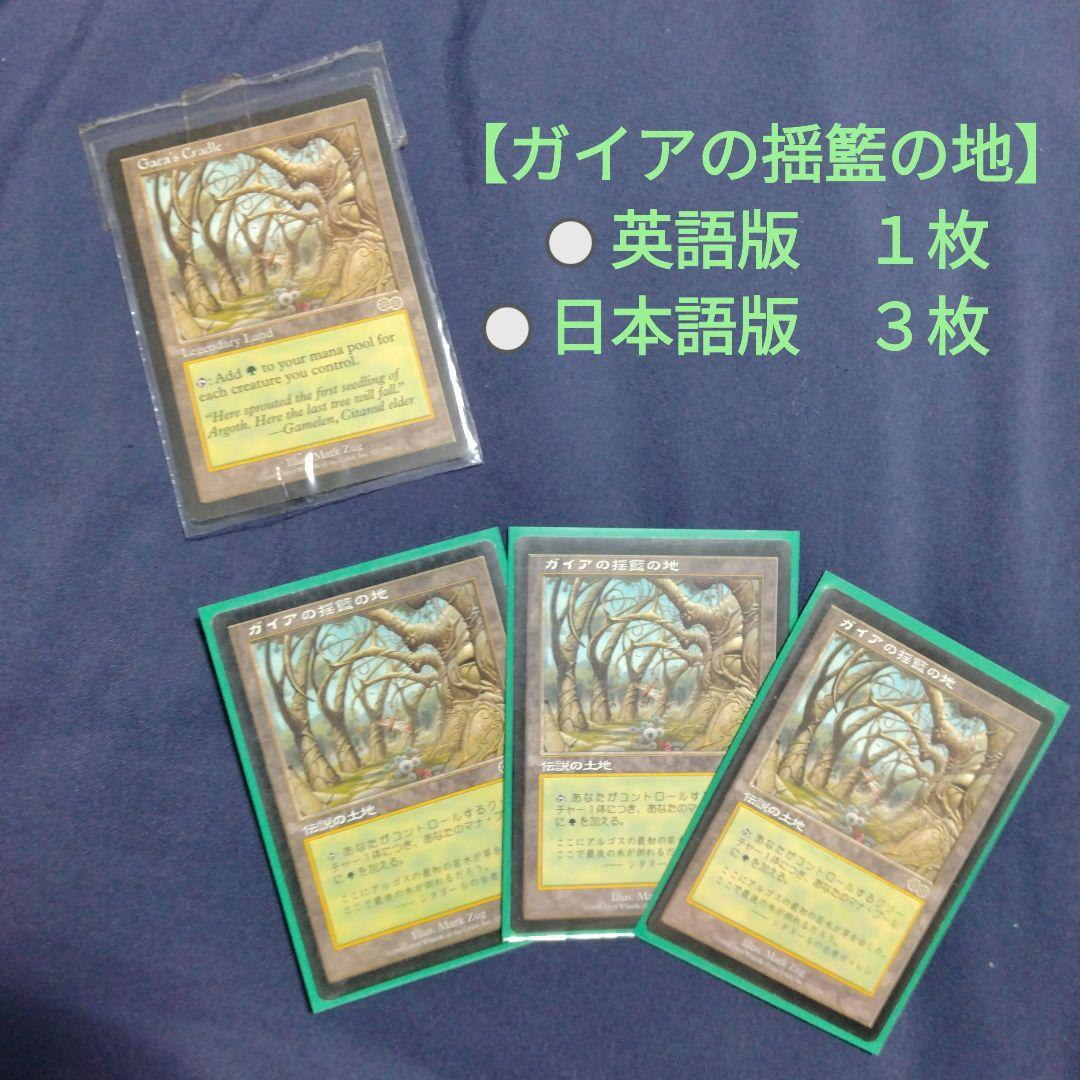 MTG 　マジックザギャザリング　まとめ売り　ガイアの揺籃の地