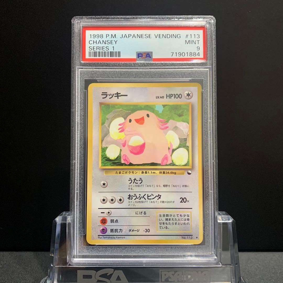 PSA9 ラッキー LV.40 拡張シート No.113 旧裏面 ポケモンカード - メルカリ
