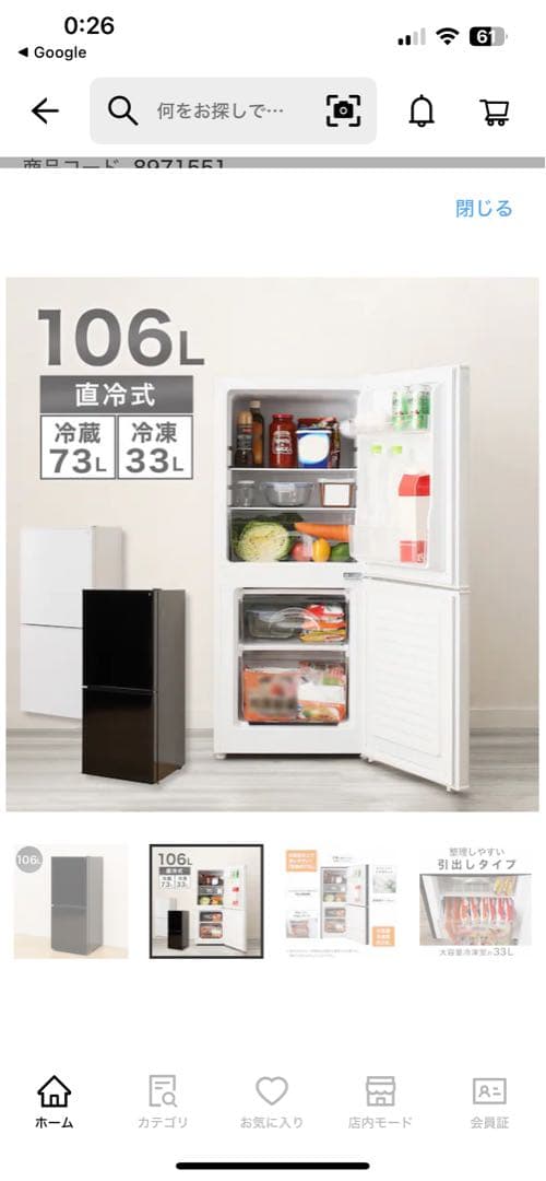 冷蔵庫106リットル　一人暮らし　黒　ブラック　ニトリ