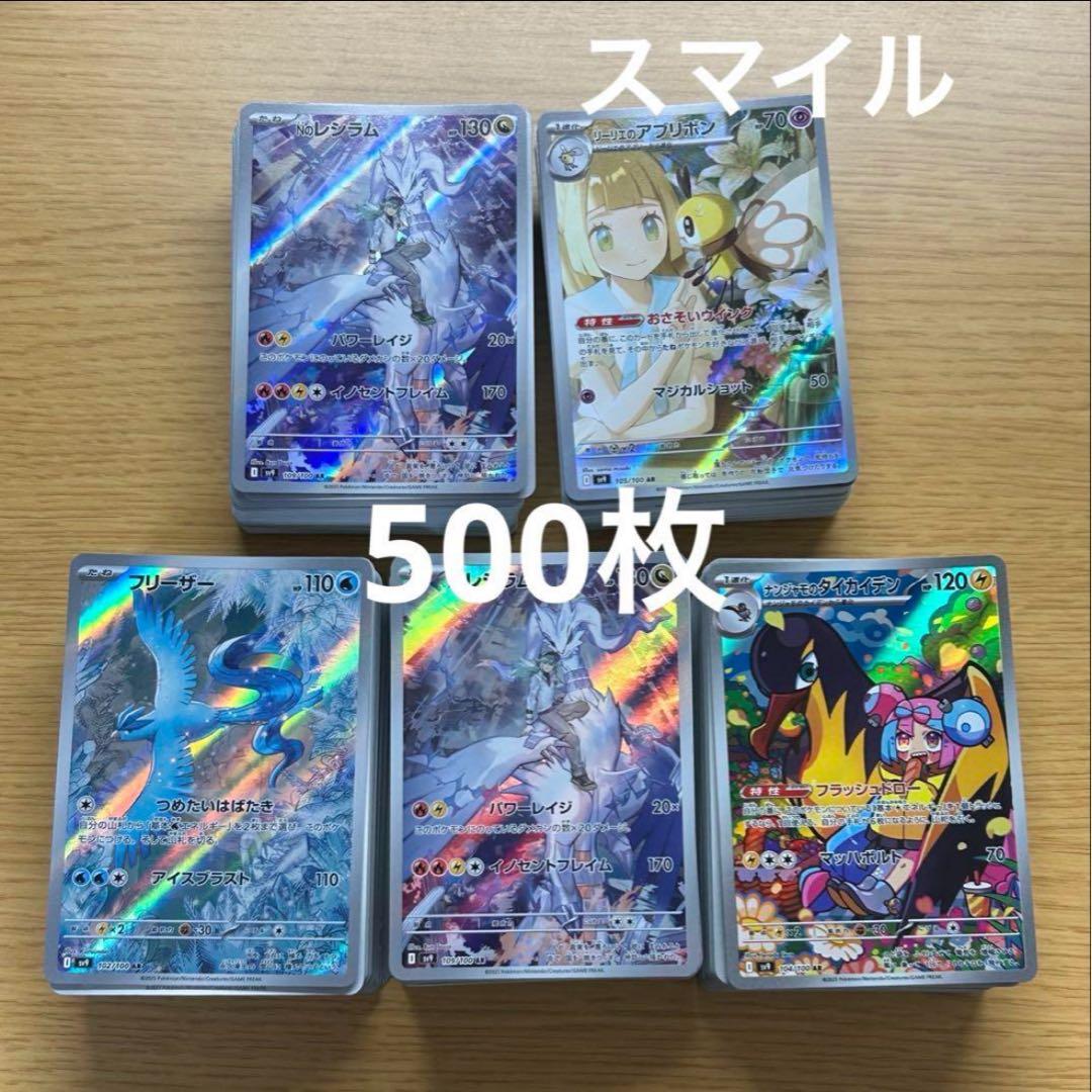ポケモンカード AR.CHRまとめ売り500枚