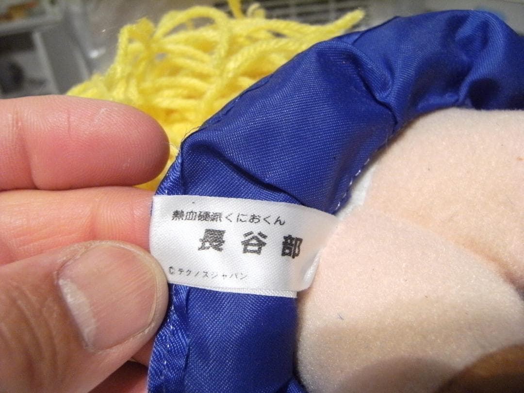 当時物 不良 ヤンキー 暴走族 熱血硬派くにおくん ぬいぐるみ 人形 5個セット