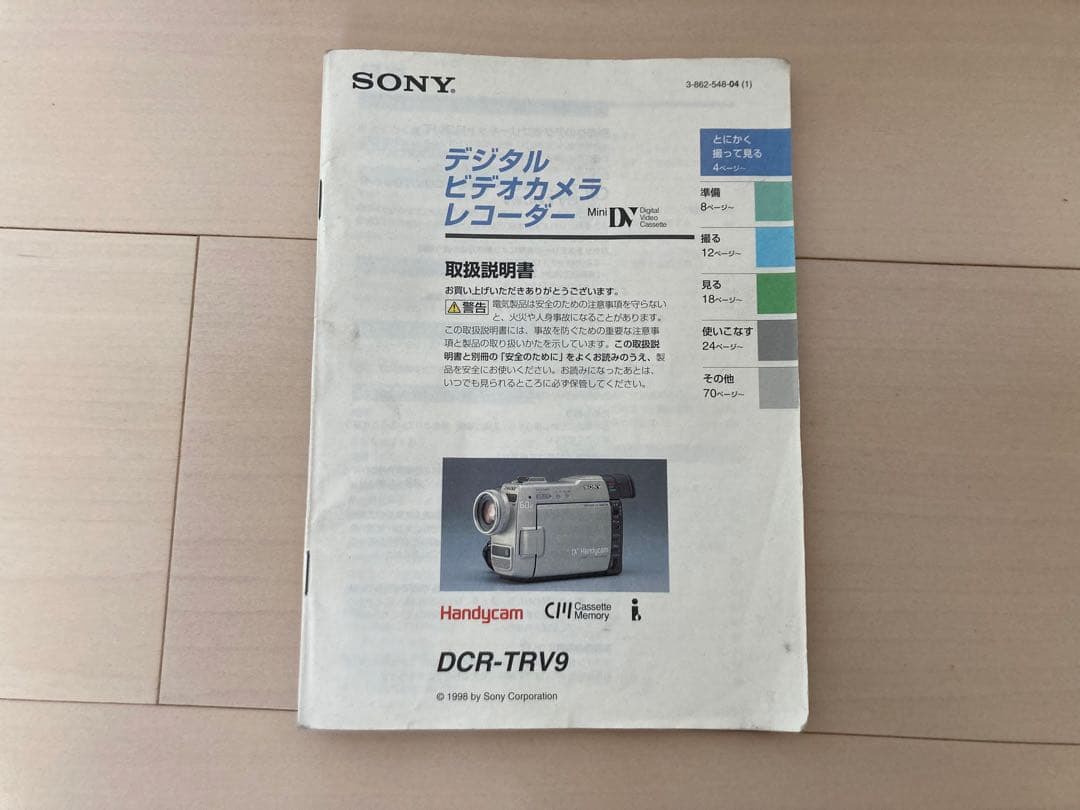 ビデオカメラ SONY Handycam DCR-TRV9