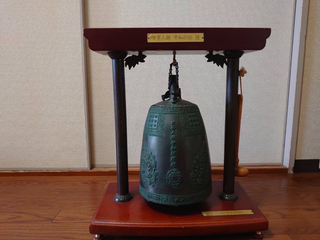 世界人類平和祈願の鐘世界人類平和祈願の小さな鐘 世界人類平和