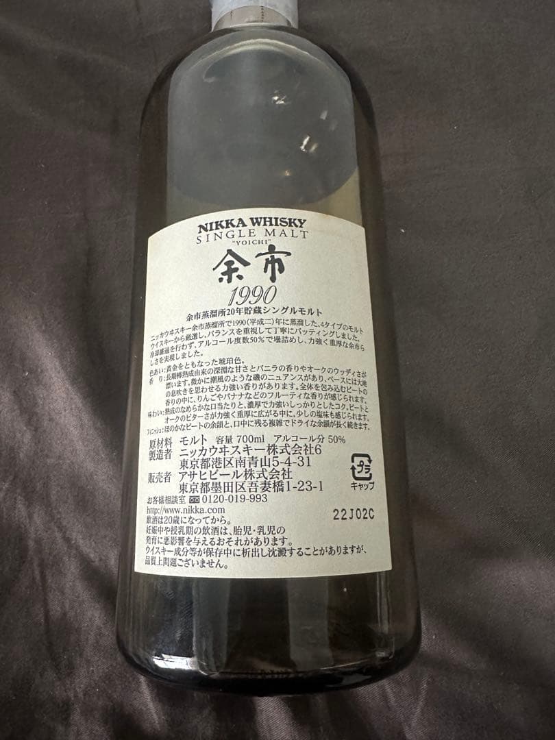 余市1990年 空瓶 クラフト箱付き