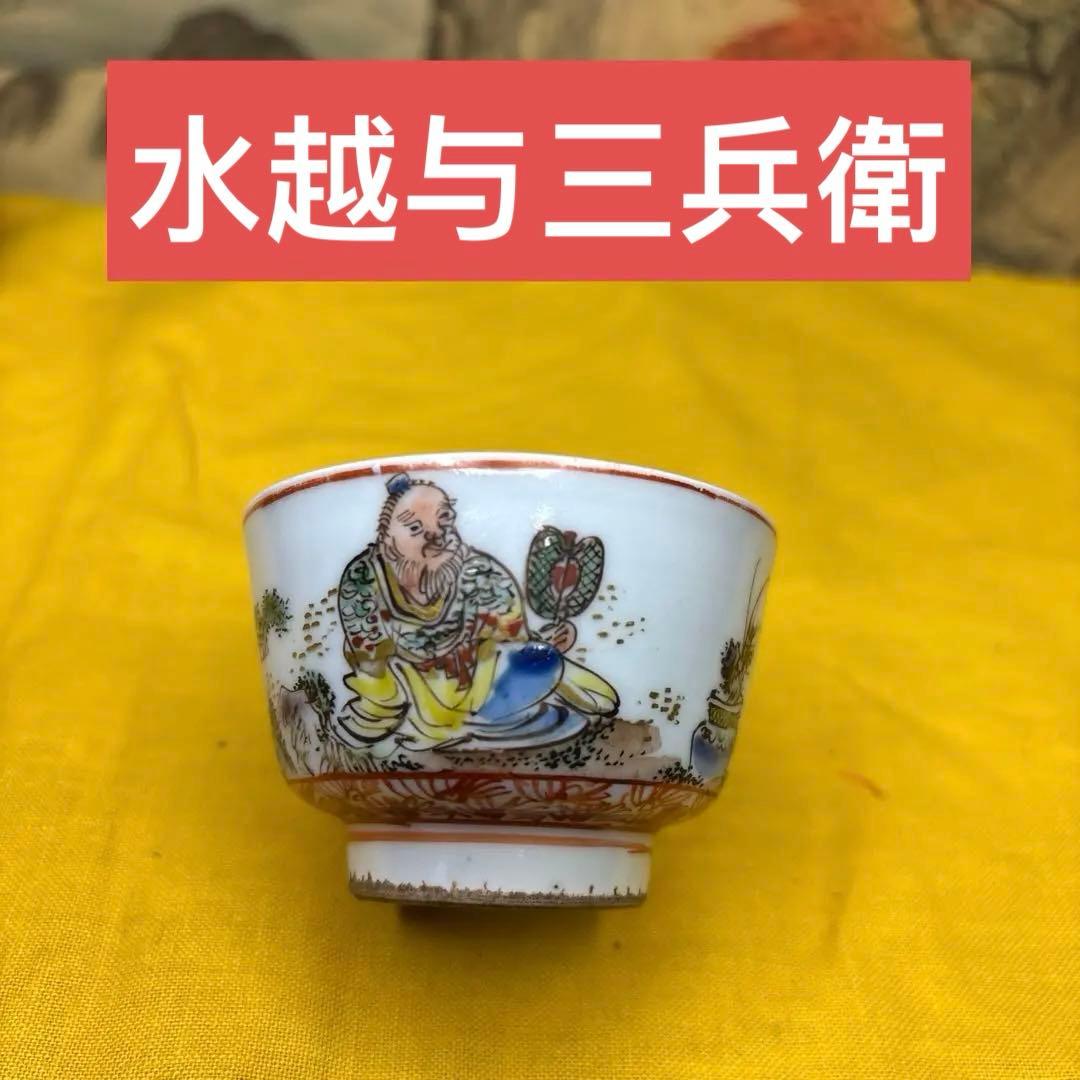 水越三兵衛　煎茶器 五客 旧作 時代箱　古美術　大珍品　1054 水越三兵衛 煎茶器 五客 旧作 時代箱 古美術 大珍品 1054の通販はau