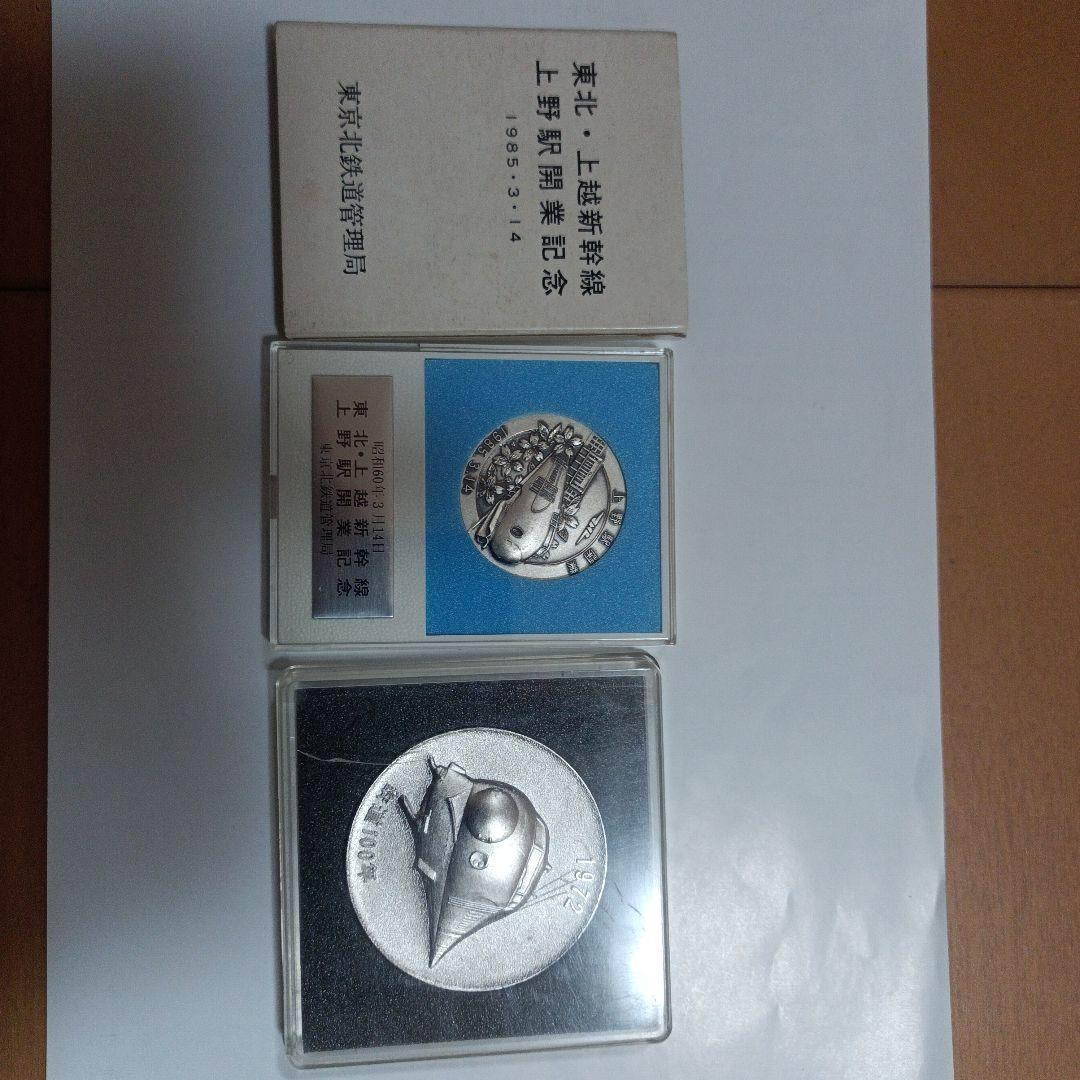 鉄道100年ー上野駅開業記念メダルの2個組 - メルカリ