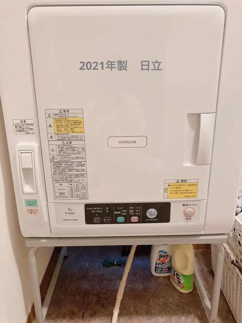 HITCHI 電気式衣類乾燥機 2021年式 5kg