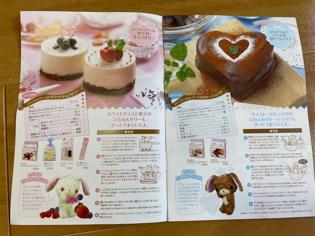 激レア♡シュガーバニーズ　カタログ♡レシピ　☆非売品☆