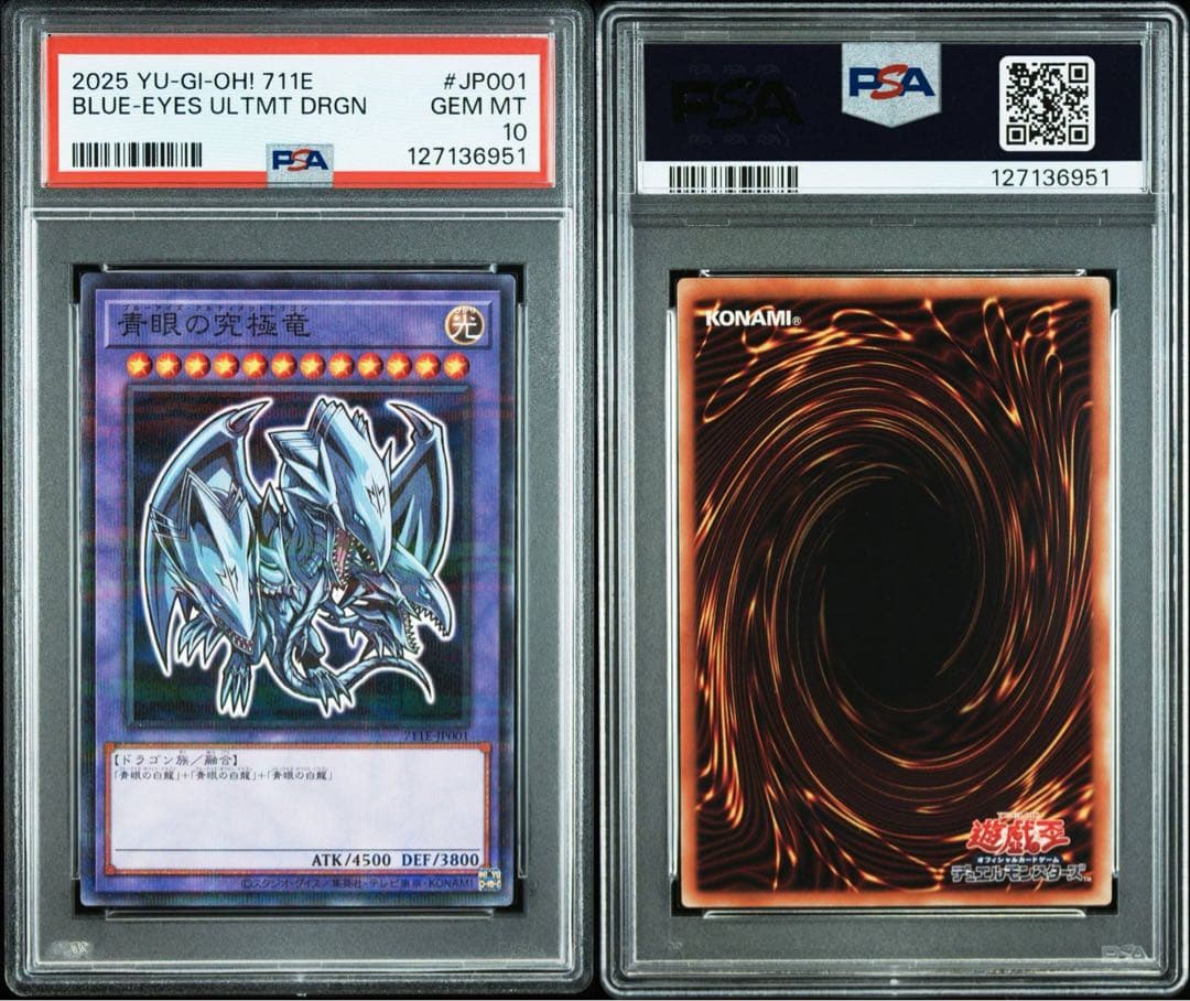 マジシャン・ガール & ブルーアイズ・アルティメット・ドラゴン PSA10