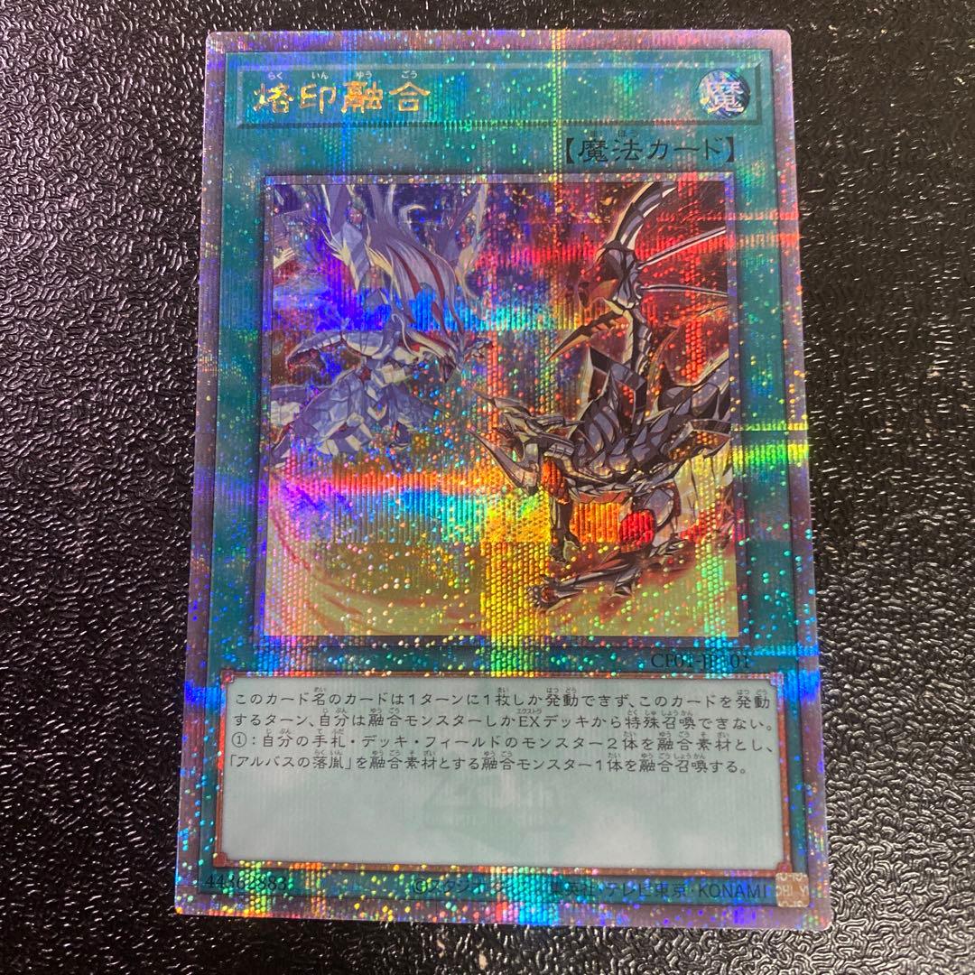 遊戯王 烙印融合 25周年記念 白の物語 CF01 25th 25TH 公式限定 - メルカリ