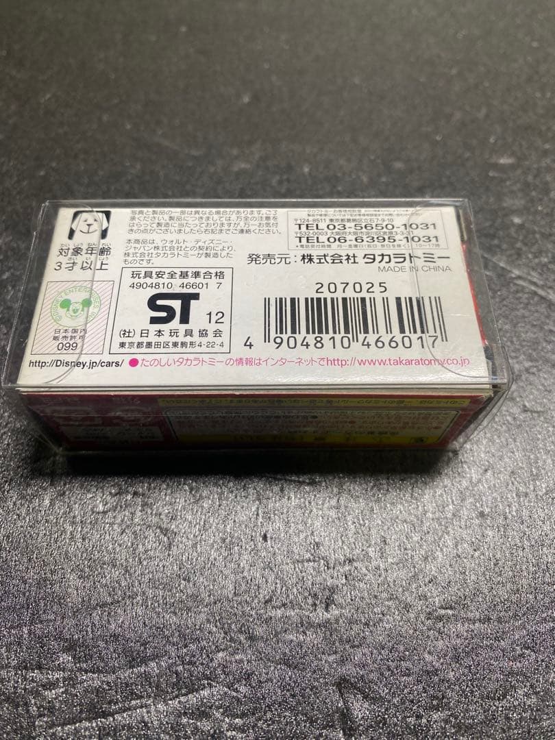 カーズ　トミカ　廃盤品　新品未使用品　ナイジェル　ギアスリー　スタンダードタイプ