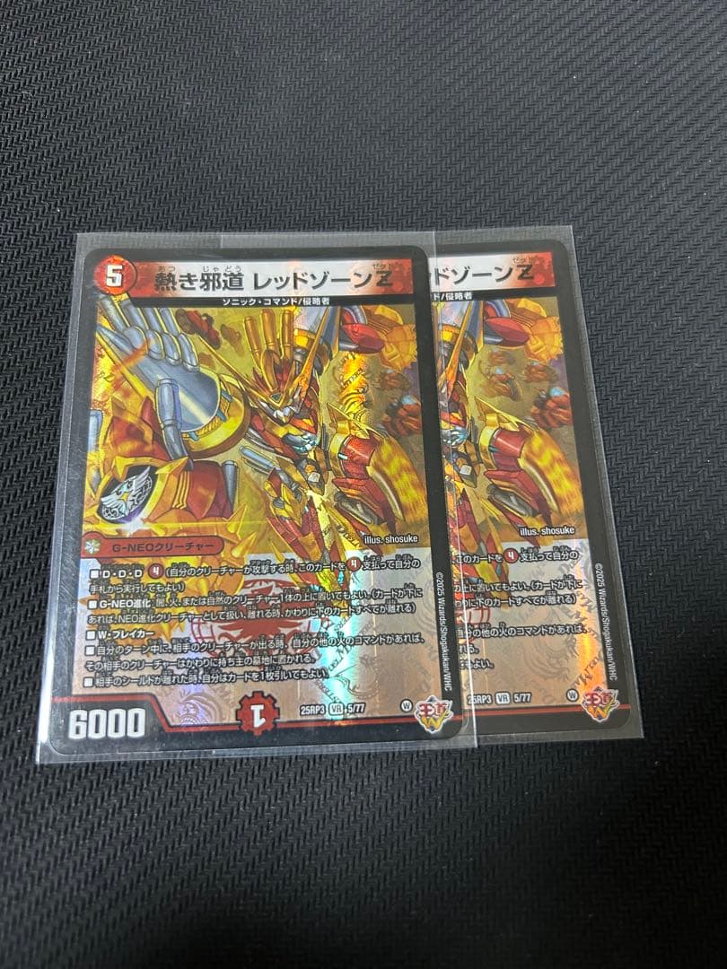 轟く邪道 レッドゾーン 2枚セット 轟く邪道レッドゾーン 2枚セット