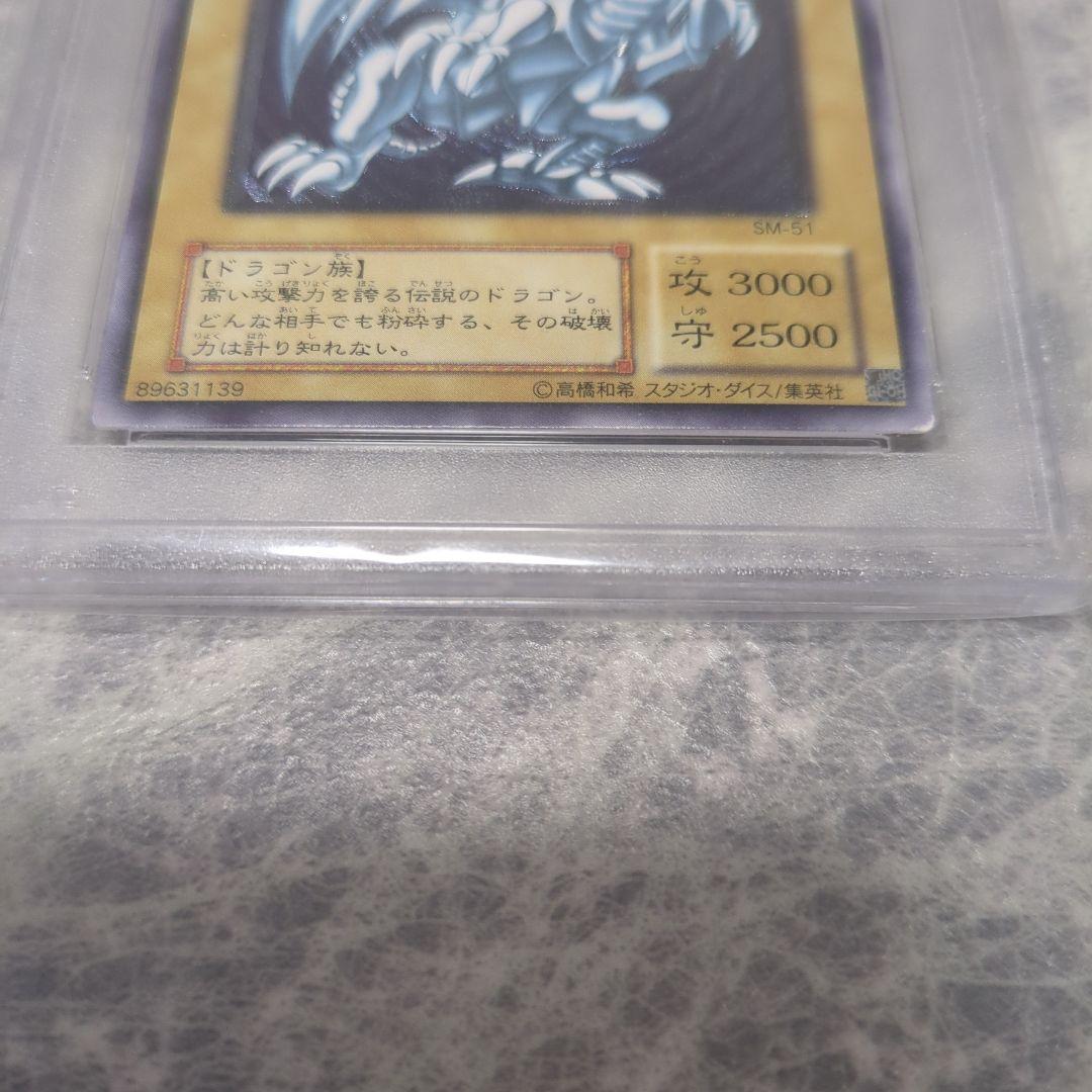 【週末限定】 最終値下げ PSA鑑定品 遊戯王 青眼の白龍 レリーフ