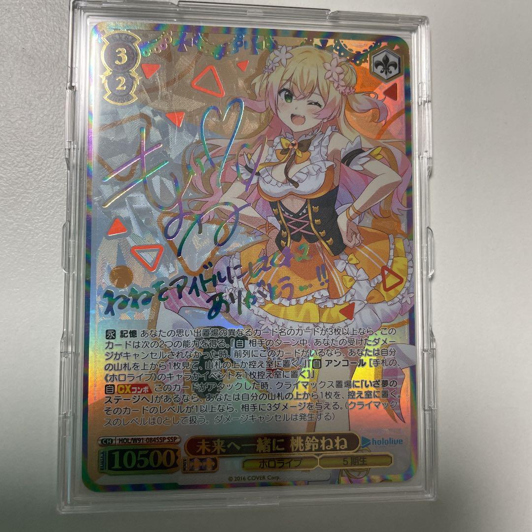 専用】ヴァイスシュヴァルツ 未来へ一緒に 桃鈴ねね SSPサインワン