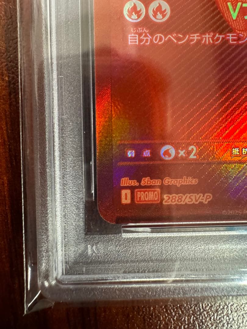 【PSA10】2025 ポケモンカード ビクティニ #288
